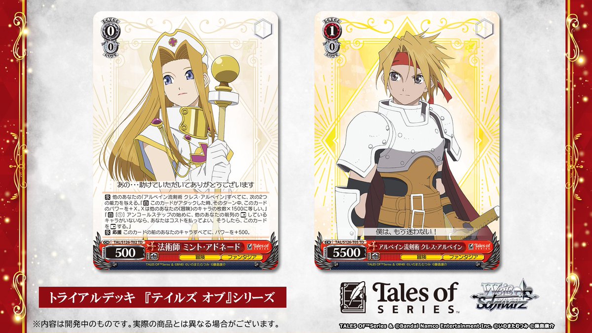 📕今日のカード✨ 1月16日(金)発売 #ヴァイスシュヴァルツ トライアル