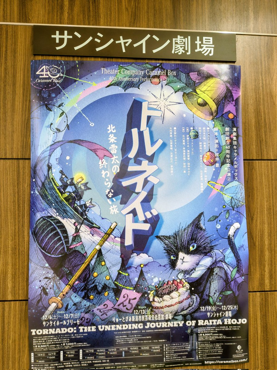 キャラメルボックス(劇団公式) (@caramelbox2019) / Posts / X