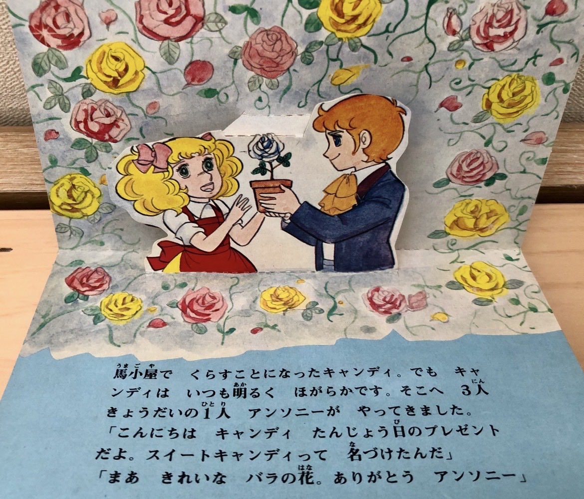 cogepy941171 キャンディ飛び出す絵本の画像です。 それぞれ絵の