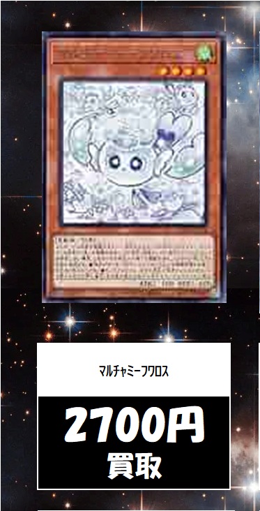 すりーぶ様 遊戯王 マルチャミーフワロス すりーぶ様 遊戯王 マルチャミーフワロス