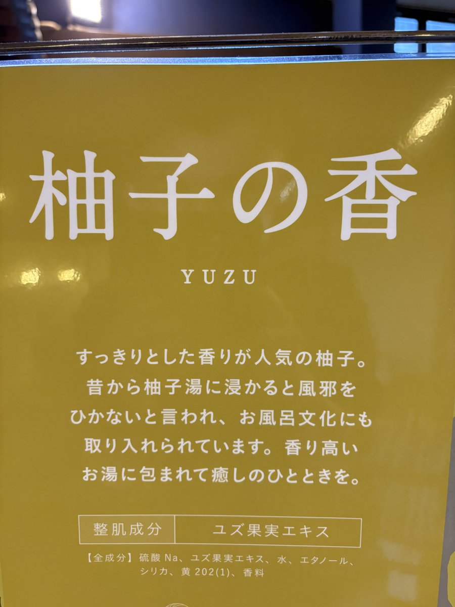 冬至である本日は内湯にて柚子湯開催！ 生の柚子を浮かべています