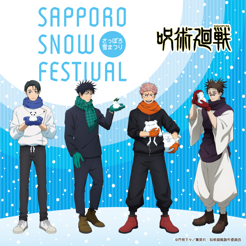 呪術廻戦』がさっぽろ雪まつりに今冬も参戦！ ◇虎杖・乙骨の雪像が