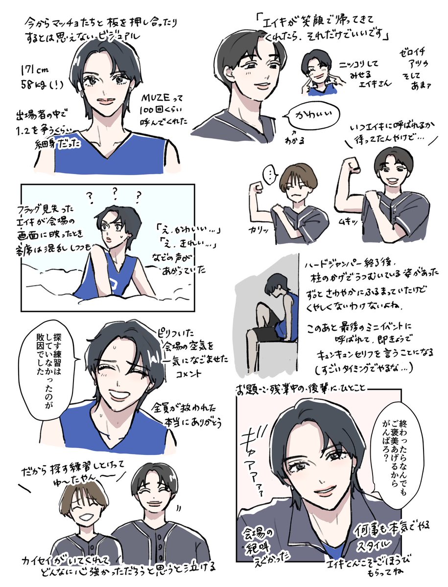 エイキくんスポ男お疲れさまでした✨ 現地で見たことなど覚え描き