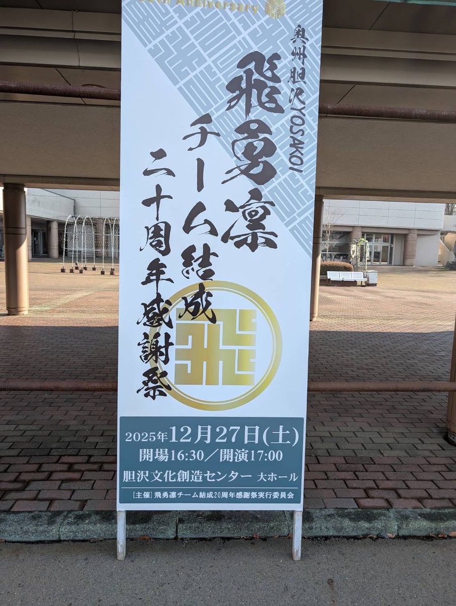 ともりん（感謝） 飛勇凛20周年感謝祭まであと5日！！ いよいよ今週末感謝祭となりますね