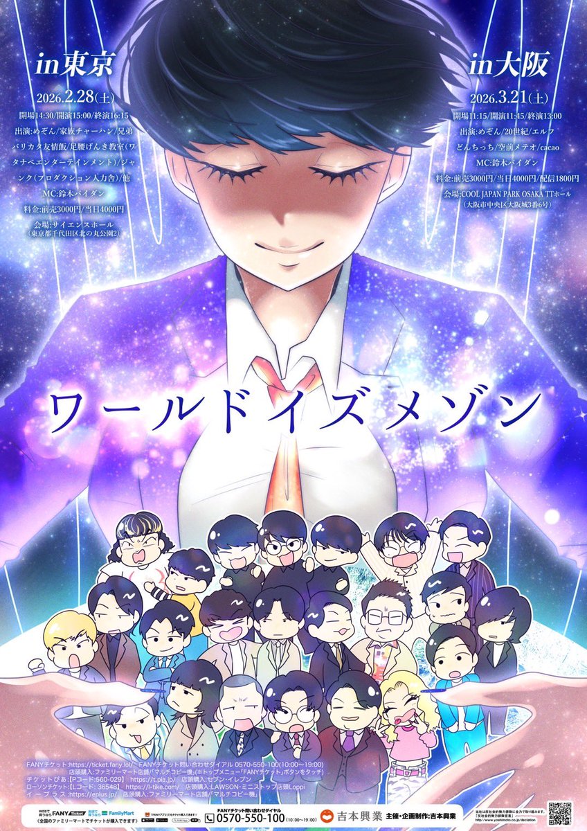 ワールドイズメゾンin大阪 日時：2026/03/21(土)11:45 会場：COOL