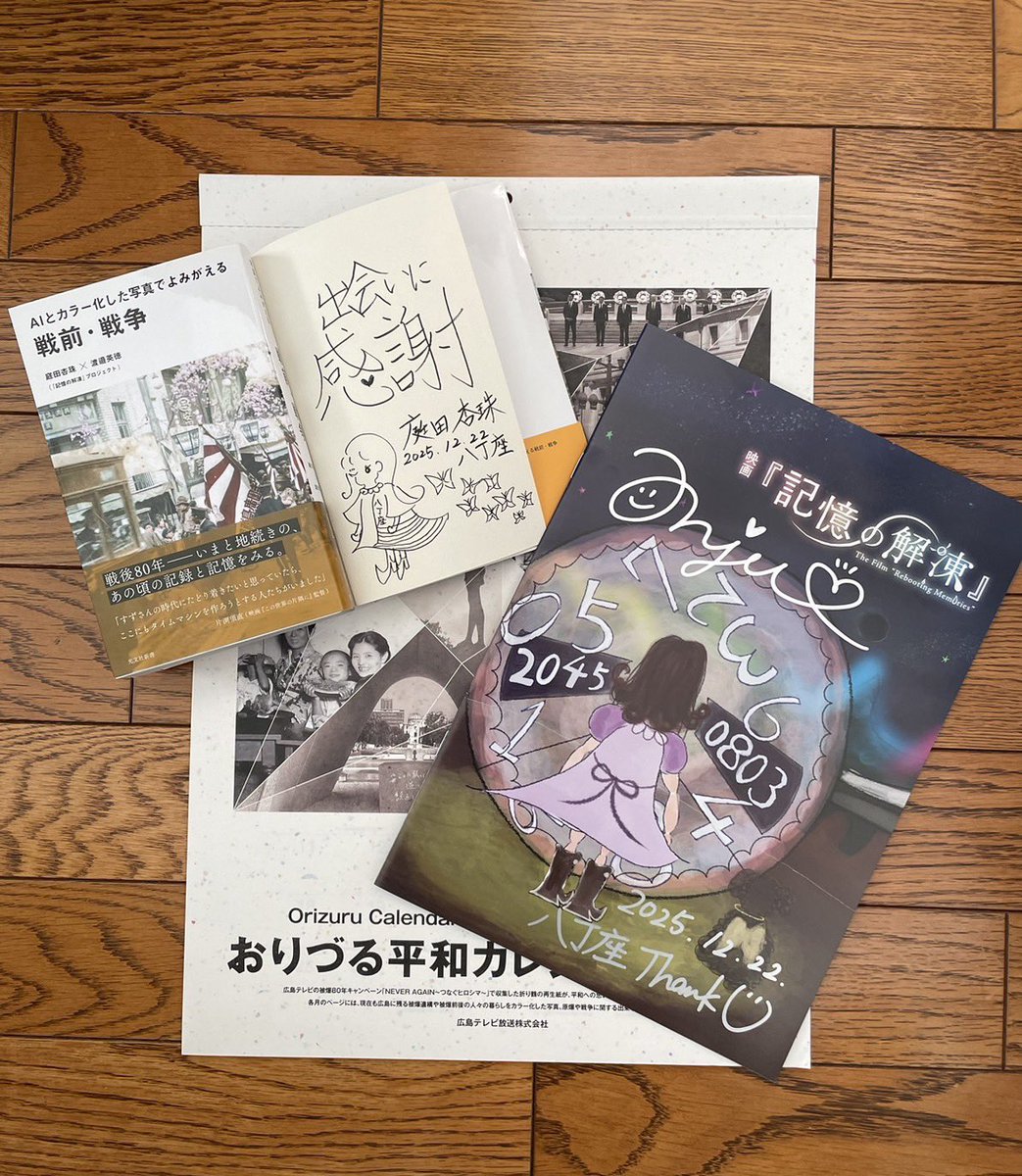 今日と明日、『記憶の解凍』入場者さま抽選会あり！】 抽選で8名様に