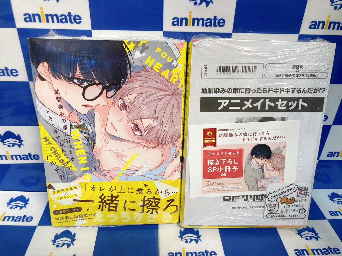 書籍入荷情報】 「幼馴染みの家に行ったらドキドキするんだが!? 通常版