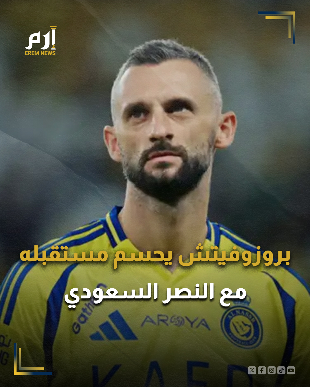 حسم النجم الكرواتي مارسيلو بروزوفيتش، لاعب وسط النصر، مستقبله مع الفريق السعودي قبل اقتراب عقده من النهاية في شهر يونيو المقبل.. وأشارت تقارير صحفية إلى أن النجم الكرواتي تلقى عدة عروض للعودة إلى الدوري الإيطالي وتحديدا من جانب نادي يوفنتوس الذي يرغب في شراء ما تبقى من عقد اللاعب مع النصر.. وأكدت صحيفة "الرياضية" أن بروزوفيتش حسم مستقبله مع النصر وقرر منح الأولوية للنادي السعودي للبقاء معه في الموسم المقبل.. وشددت الصحيفة على رغبة النجم الكرواتي في البقاء لموسم إضافي على الأقل مع النصر وعدم نيته الرحيل في شهر يناير المقبل.. وأوضحت أن اللاعب لديه عدة عروض أوروبية ولكنه قرر التمهل وعدم الرحيل في الانتقالات الشتوية ومنح الأولوية للبقاء مع النصر في الموسم المقبل. 