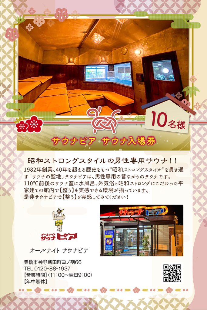 サウナピア」公式 支配人かっちゃん (@saunapia) / Posts / X