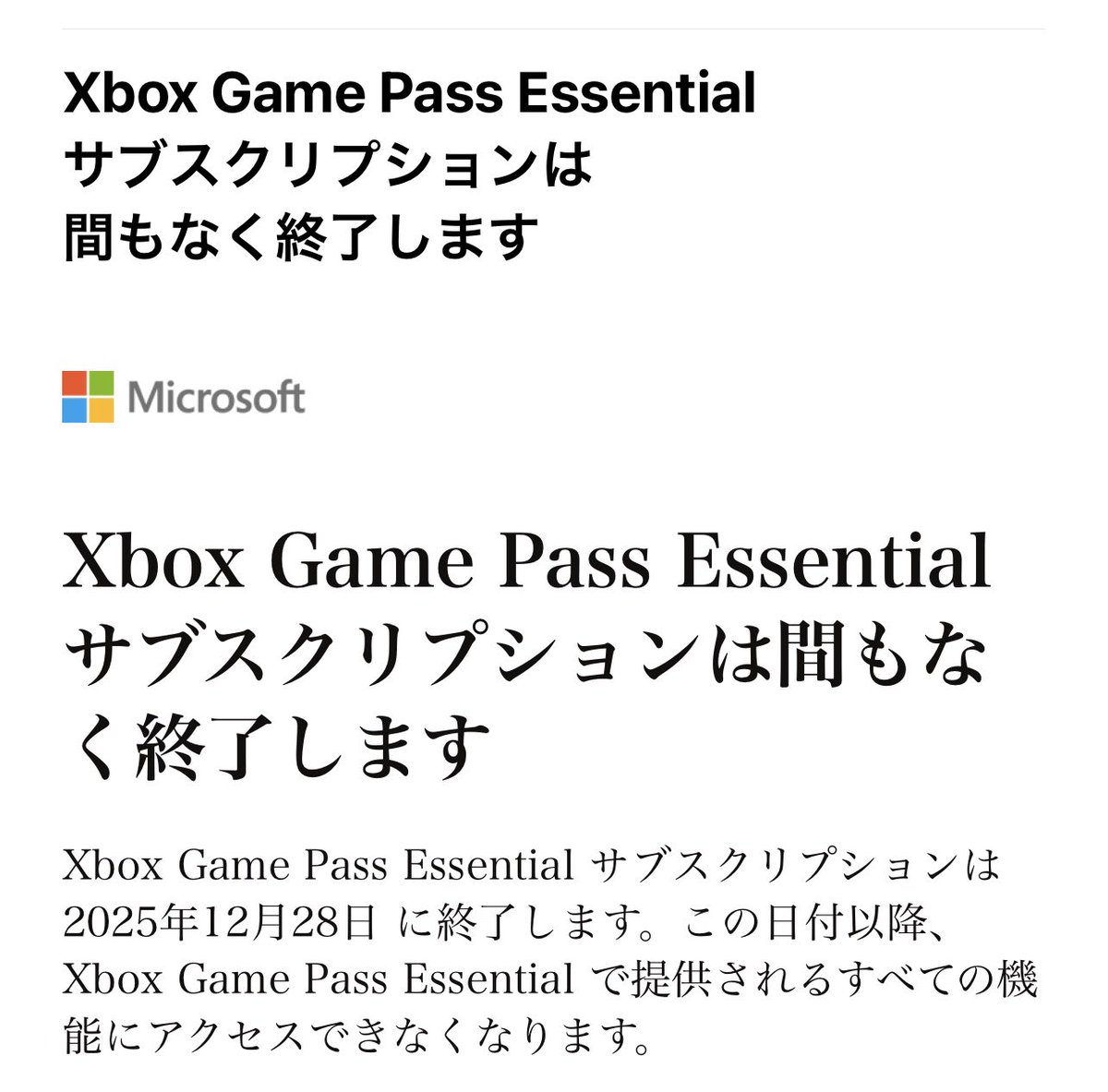 Microsoft…Xboxからサブスクリプションのお誘い やかましい、こっちゃ