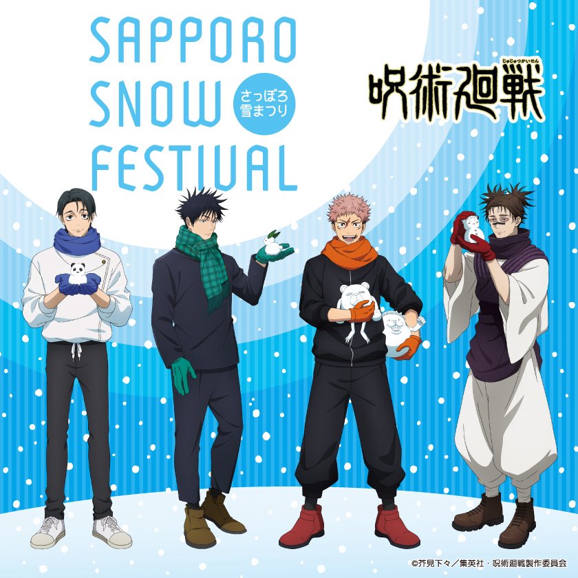 呪術廻戦情報局(グッズなど) (@jujutsuinfofun) / Posts / X