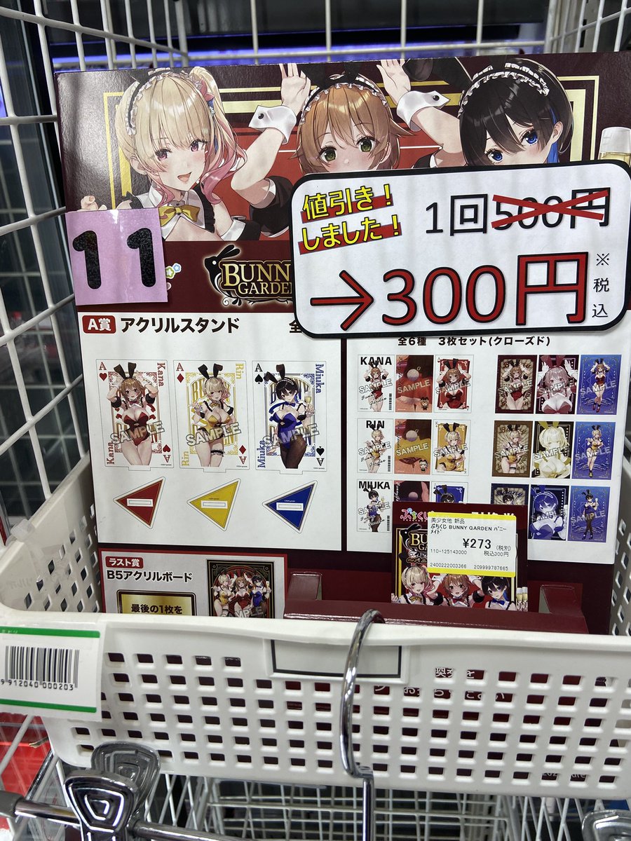 【新品】バニーガーデン　ぷちくじ　ラスト賞 ぷちくじ BUNNYGARDEN ～バニーメイド～ - 株式会社GRANUP