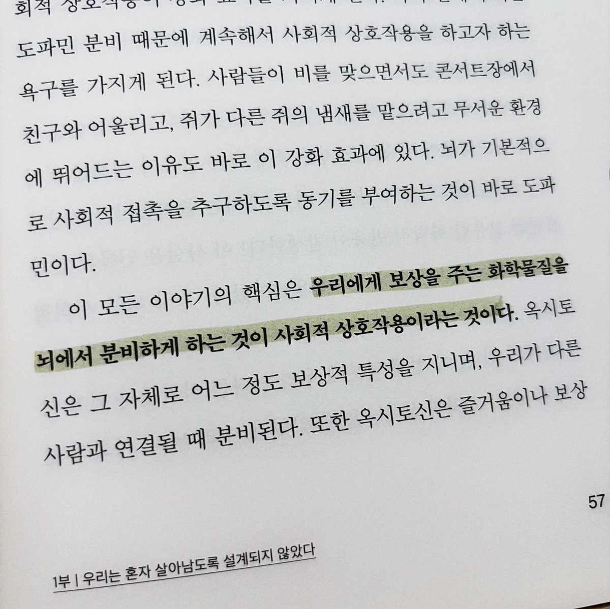 dailymocabunny's tweet photo. "우리는 혼자 살아남도록 설계되지 않았다."

 『뇌는 왜 친구를 원하는가』는 간단히 설명하자면 인간에게 상호작용이 어떤 영향을 미치는지 뇌과학적 측면으로 설명하는 책이다.

 인간은 왜 홀로 지낼 때 외로움을 느끼며 어째서 상호작용을 필요로 하는지, 그에 따라 분비되는 호르몬들이 우리 몸에 어떤 영향을 미치는지 설명하며 어쩌면 우리가 외면하고 있을지도 모르는 사회적 연결은 살아가는데 있어 반드시 필요한 행위임을 일깨워준다.

 이러한 내용들 속에서 독자는 나 자신을 이해할 수 있게 되며 본능적으로 잘 살 수 있는 방법을 강구할 수 있도록 돕는다. 제목처럼 어째서 친구를 원했는지 궁금하다면, 타당한 근거들을 기반해 납득하고 위로 받고 싶다면, 『뇌는 왜 친구를 원하는가』를 읽어보길 바란다.

#도서협찬 #서평