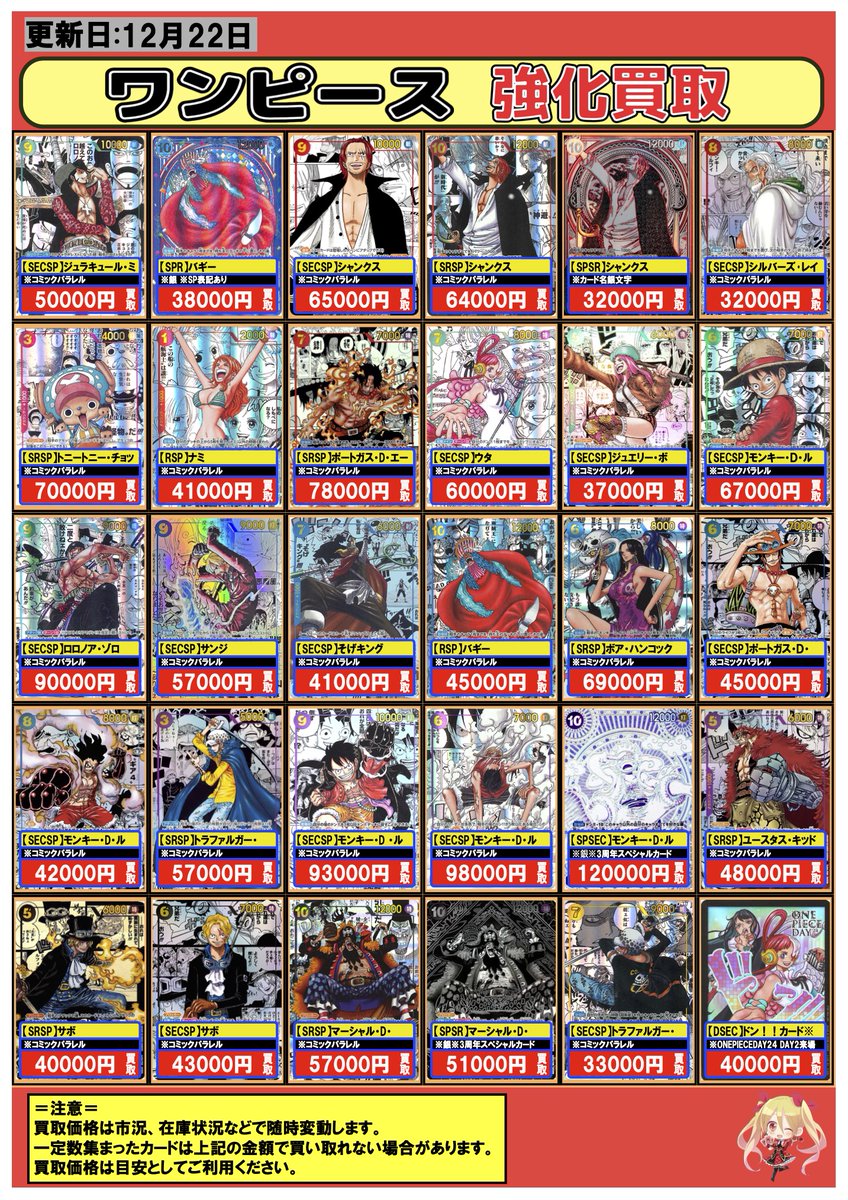 ワンピースカード】#買取 #フルコンプ #川崎 12/22 🔥️🔥🔥フラッグ