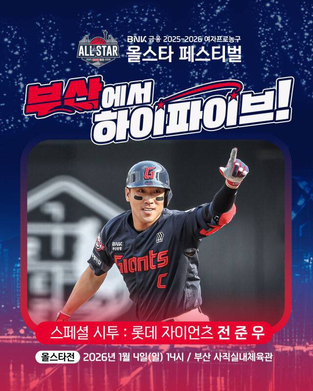 여자농구올스타에서전준우시투한대......