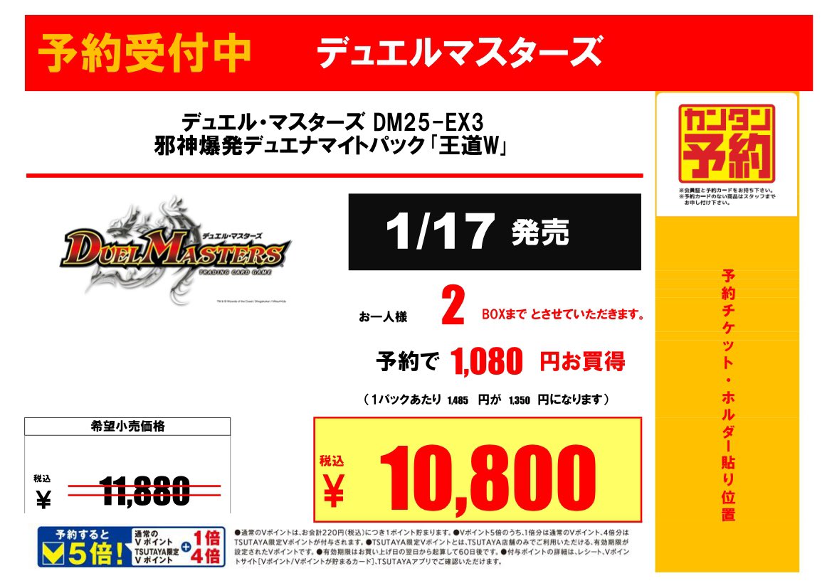 予約情報】 1/17販売 #デュエルマスターズ DM25‐EX3 邪神爆発デュエナ