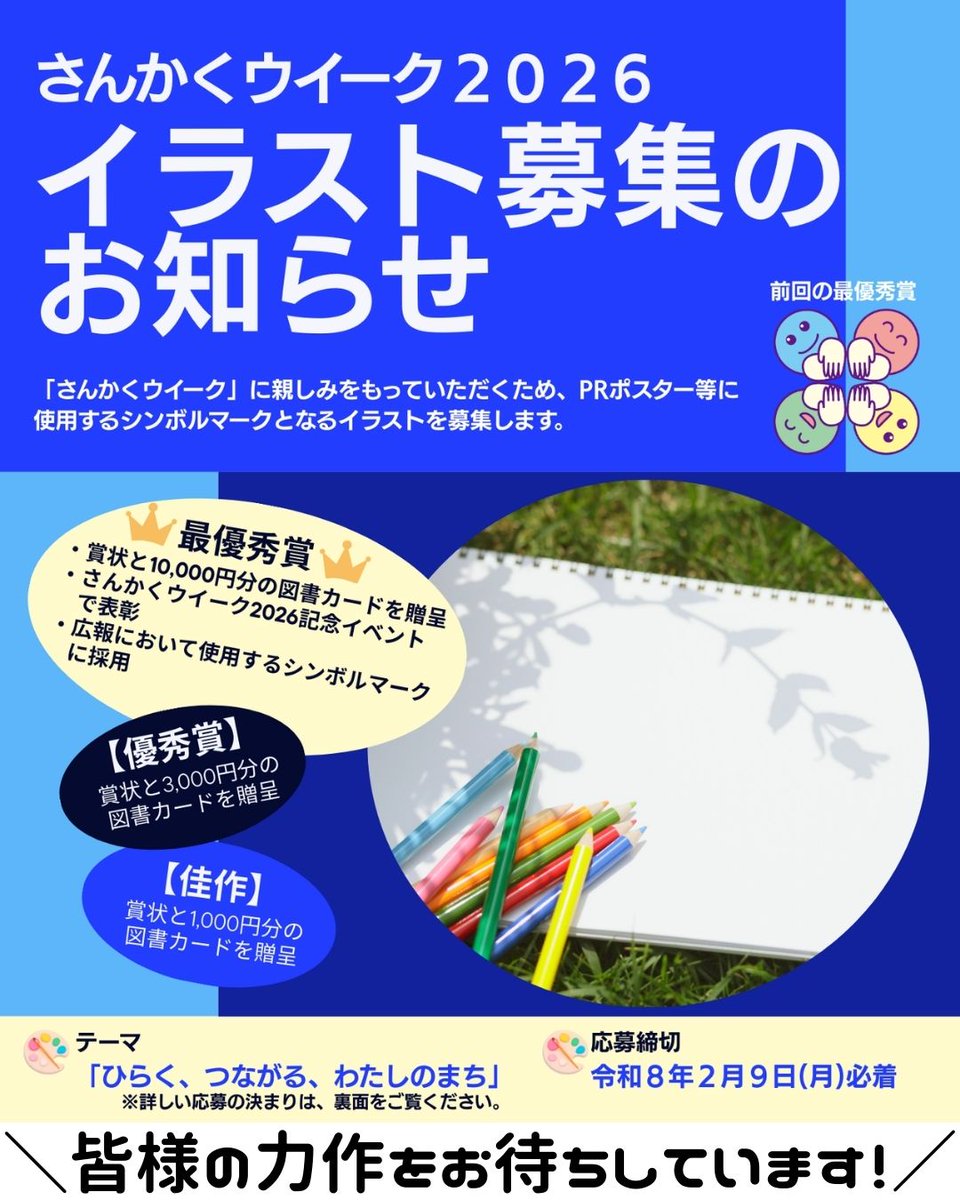 さんかくウイーク実行委員会 (@sankakuweek) / Posts / X