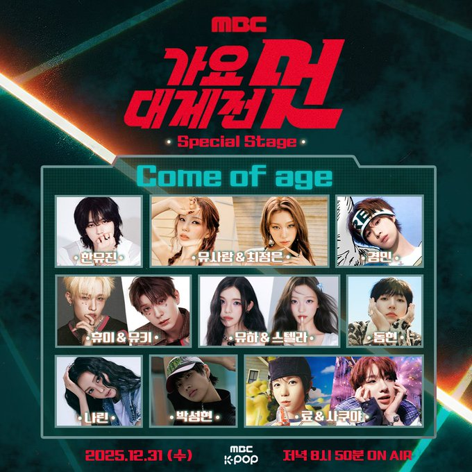 INFO] ＃NEXZ が出演する、大晦日放送のMBC歌謡大祭典で ＃HYUI ＃YUKI