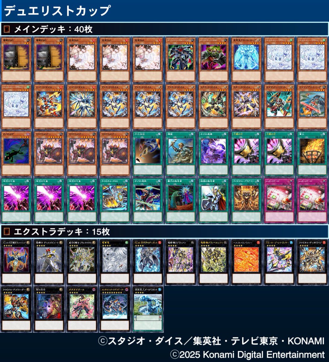 今回のDCはこれで終わり 最高43最終42でした 使用デッキはオノマト