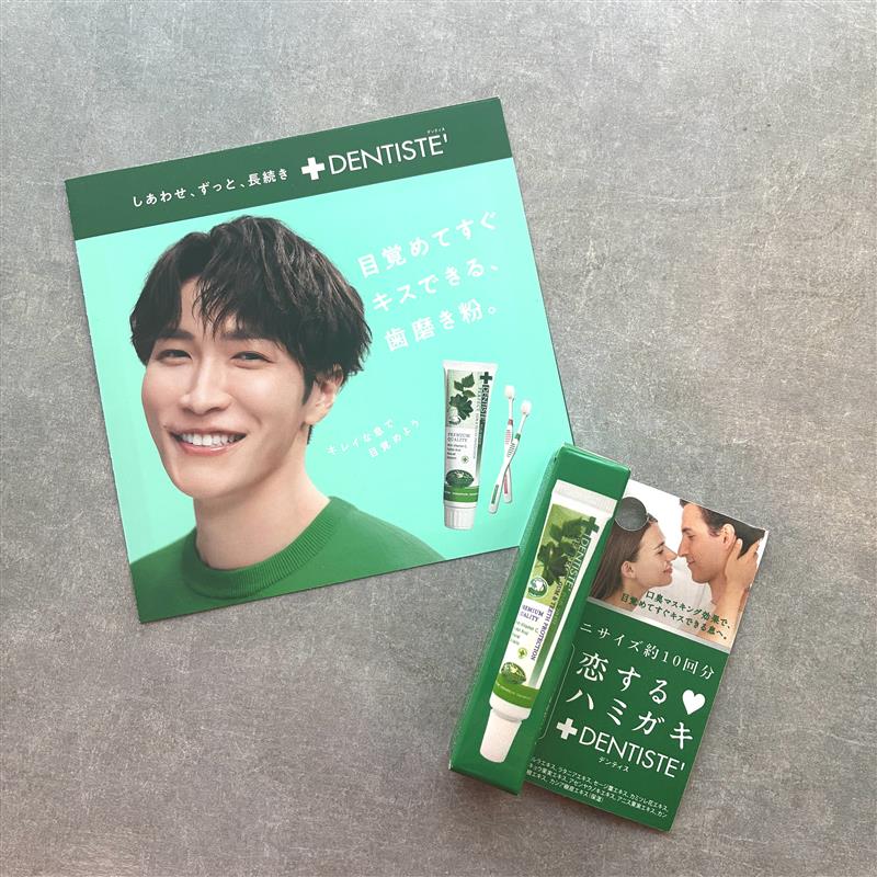 デンティス　A賞 恋する♥ハミガキ デンティス しあわせずっと長続きキャンペーン