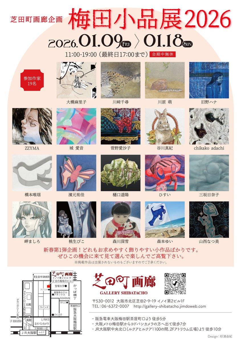 【展覧会告知】2026.1/9(金)～1/18(日) 会期中無休
「梅田小品展2026」

芝田町画廊企画 新春第1弾！
恒例となりました小作品展。どれもお求めやすく、飾りやすい小作品ばかりです。
19名の作家による4号以内の小作品が並びます。