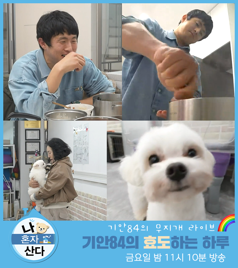 withMBC 기안84 나혼자산다 홍보 이미지