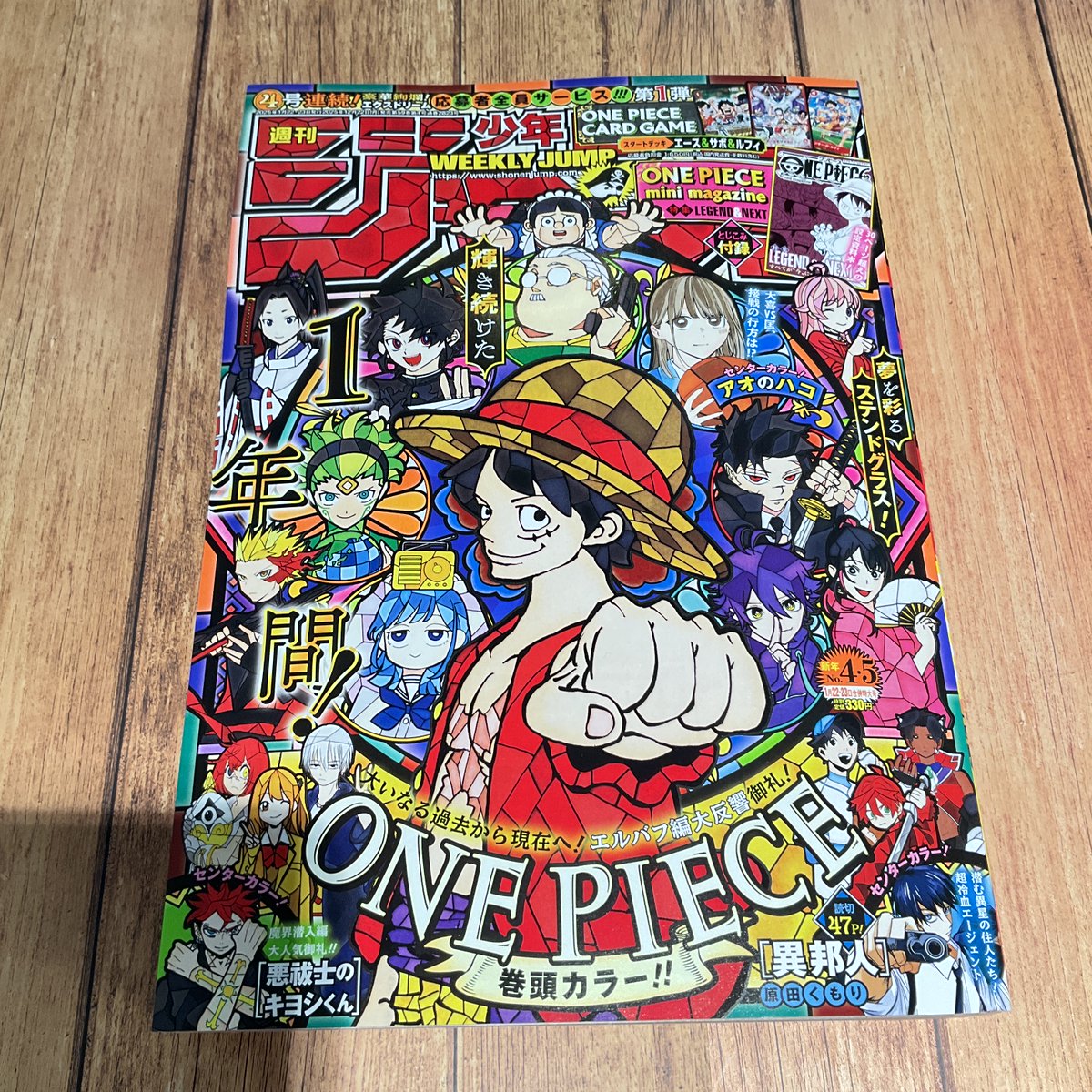 新商品】書籍 週刊少年ジャンプ 4・5合併号 330円(税込) 本日は