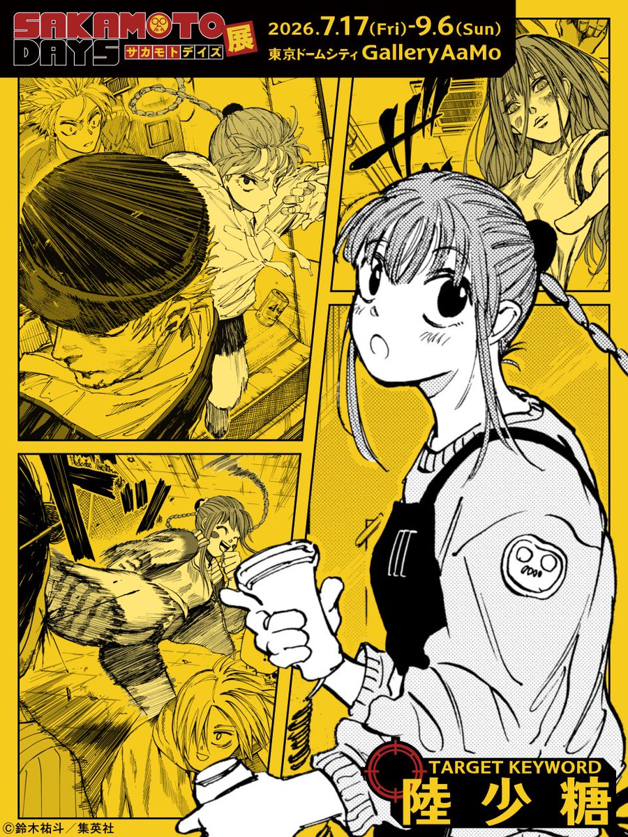 SAKAMOTO DAYS/サカモトデイズ【公式】 (@SAKAMOTO_STORE) / Posts / X