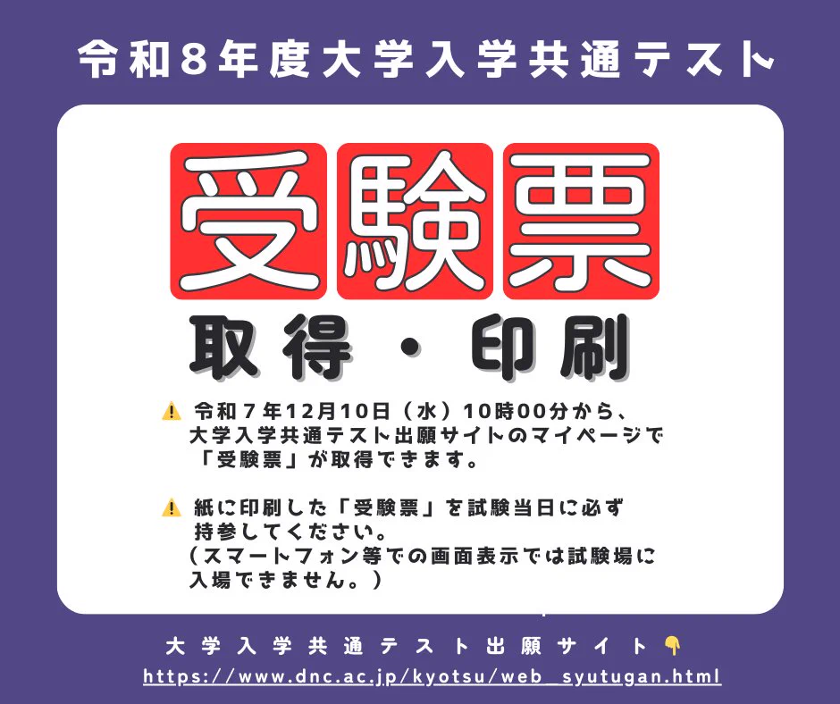 Reposts by 大学入試センター (@DNC_Japan) / X
