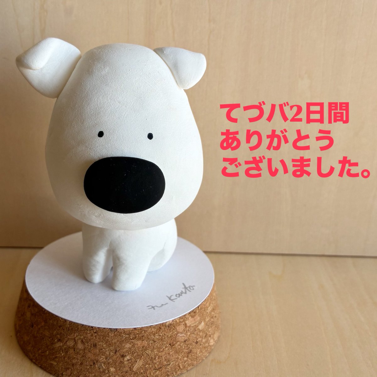 アート＆てづくりバザール無事終了しました。
今回もたくさんの優しいお客さまにお会いできて嬉しい2日間になりました。
本当にありがとうございました。
スタッフのみなさまも、ありがとうございました。
繋げてくれたご縁に感謝しています♪

<a href="/art_handmade/">アート&てづくりバザール</a> 

#てづバ
#アートアンドてづくりバザール