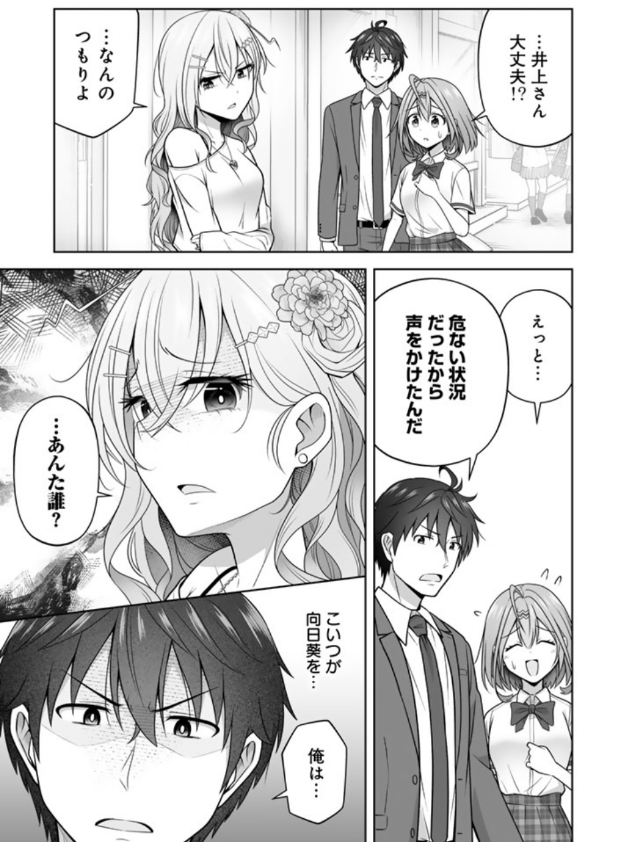 『今宵も俺は女子高生と雑草(晩餐)を探す』
16話② が無料開放になりました🍀

-- 学校を休んでいた井上マリナが街中でトラブル!?それを見かけた二人は…

💻続きはコチラ! 
→ https://t.co/aAq190NZS1

📚最新コミックス2巻発売中!
→ https://t.co/M75EH66Bw2
#雑草JK 