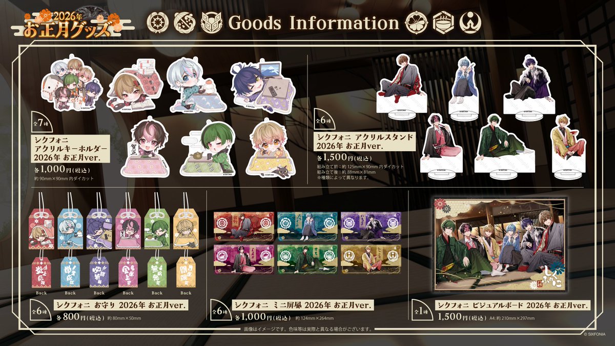 シクフォニ　グッズ シクストア【公式グッズショップ】