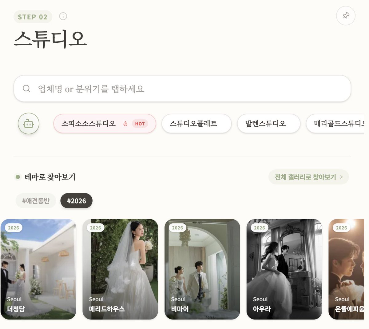 korea_magic's tweet photo. 155개 웨딩스튜디오 에서...
애견동반이 가능하고 2026 신상앨범이 나온곳은?

스튜디오 가격순 정렬, 무드별, 테마별 찾기
https://t.co/yaZ6mbHNmt https://t.co/zZhXNp5X15