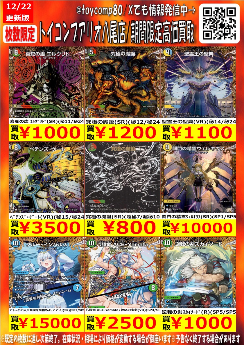 ✨✨ #デュエマ 高価買取更新✨✨ ~そして覚醒へ…~(秘7/秘24)￥3,000