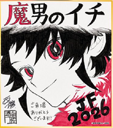 魔男のイチ 情報局 (@ichi_ma_info) / Posts / X