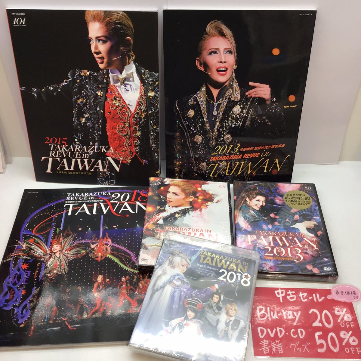 宝塚アン 花のみち店】 💐10~17時営業中💐 2013年星組、2015年花組