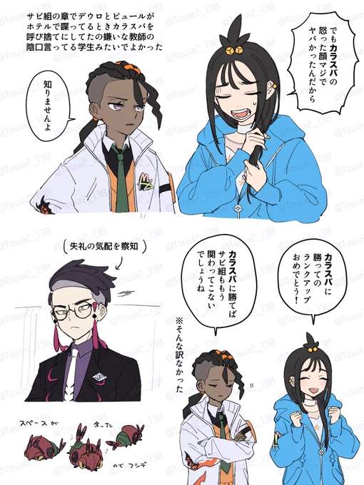 バの好感度ド低い(そらそう)本編のデとピュ 