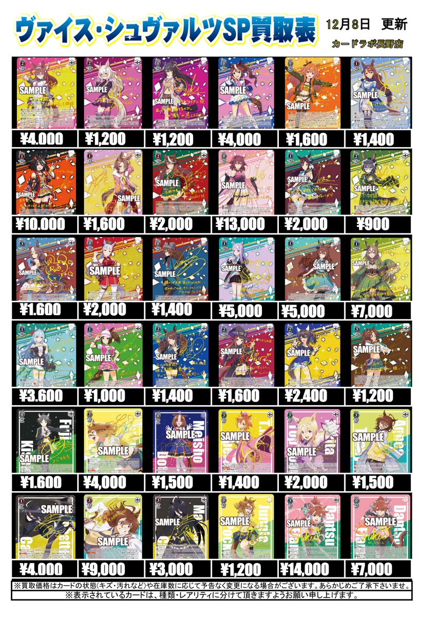 値段表示お願いします 強いカード色々 ヴァイスシュヴァルツ買取情報】 『ウマ娘 プリティーダービー』のSP