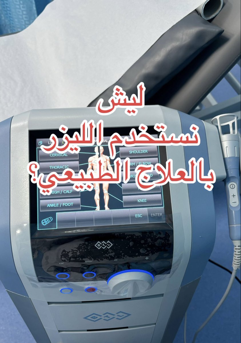 DPT_Shatha's tweet photo. تعرفون إن فيه ليزر بالعلاج الطبيعي؟ https://t.co/ptrAjTAC9C