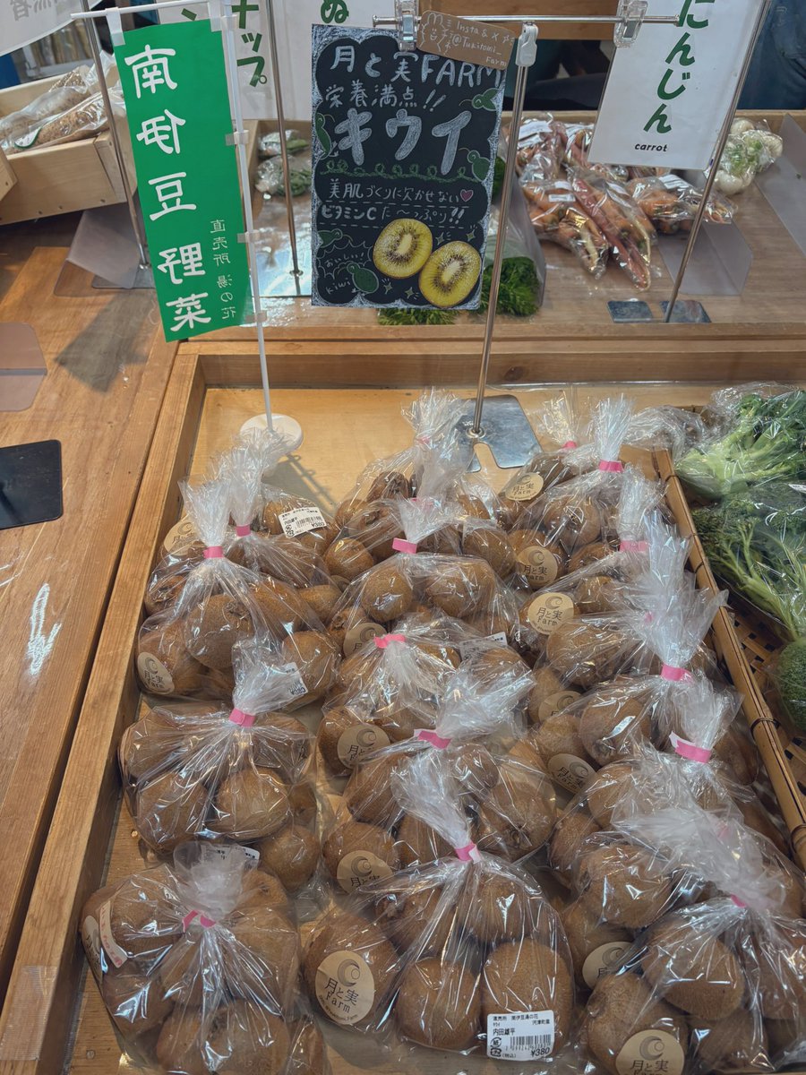 Tsukitomi_Farm's tweet photo. 月と実Farmのグリーンキウイ、道の駅・湯の花さんに出荷しました♪
甘酸っぱくて栄養満点のキウイです！お立ち寄りの際はぜひ🥝 https://t.co/jHutmqPa7m