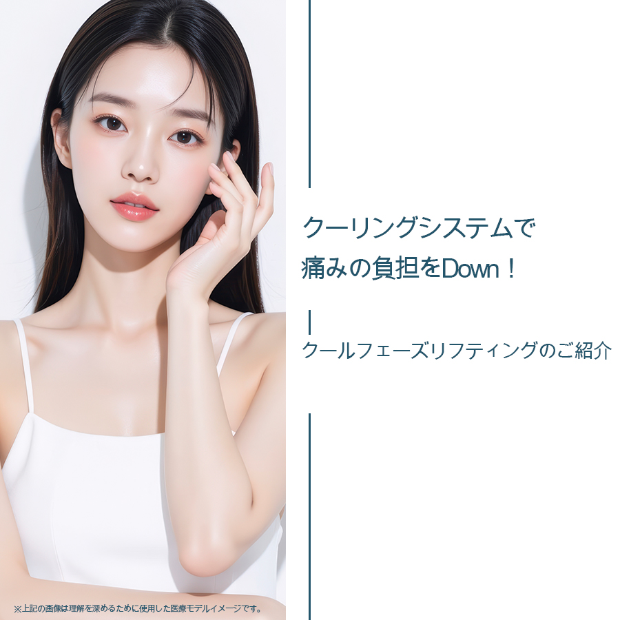UkpsJ's tweet photo. クールフェーズは高周波(RF)エネルギーを利用して
皮膚の真皮層に熱エネルギーを伝達する施術であり、

冷却システムが作動し
高周波エネルギーが肌に伝わる間
肌の表面は保護されるという特徴があります。 https://t.co/uHxPv9E8X3
