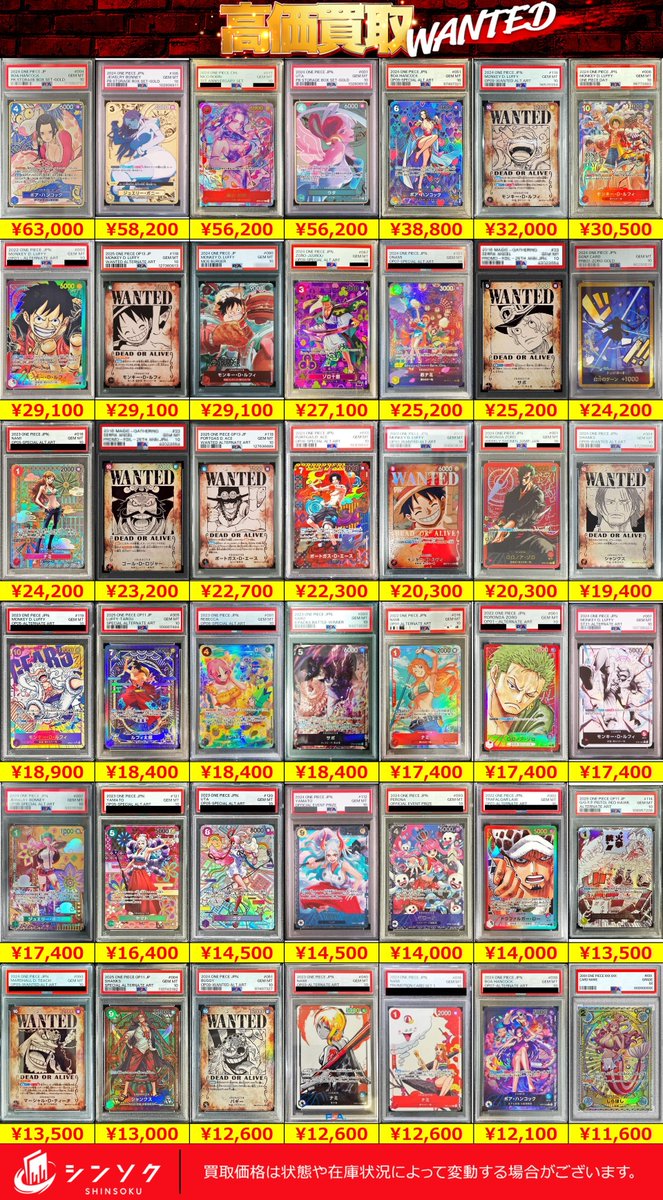 12/22(月) 【減額なしPSA買取情報】 🔥🔥#ワンピースカード買取金額“超
