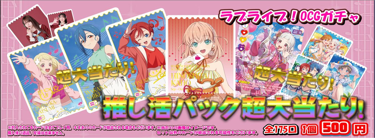 ラブカ販売情報】 大・大・大チャンス🌟 ラブライブ！の自販機、完売