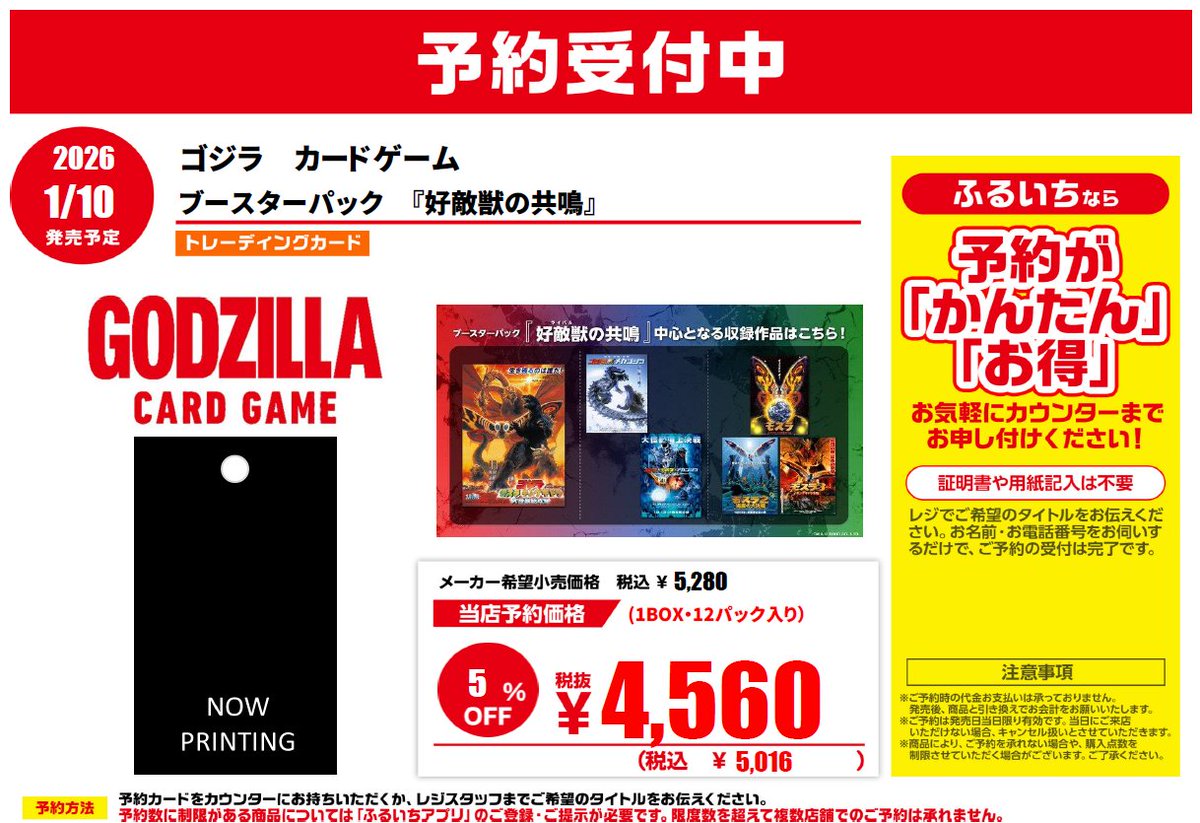 📣トレカ新作予約情報 1/10（土）発売予定 ゴジラ カードゲーム