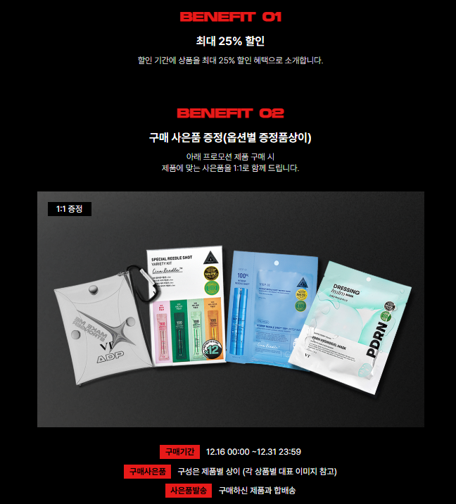 VT_cosmetics's tweet photo. 🔥 VT 공식몰 최대 25% 할인!
공식몰 한정 제품 구매 시
#VT X #올데이프로젝트 PVC 파우치 키링 1:1 증정
(*옵션별 상이)
📆 12.16-12.31까지
https://t.co/WixDgpthpp
#VTcosmetics #VTglobalambassador #ALLDAYPROJECT #REEDLESHOT #리들샷 #MAKEMESTRONGER #ACTIVEPERFORMANCESKINCARE
#애니 #타잔 #베일리 #우찬 #영서
#ANNIE #TARZZAN #BAILEY #WOOCHAN #YOUNGSEO