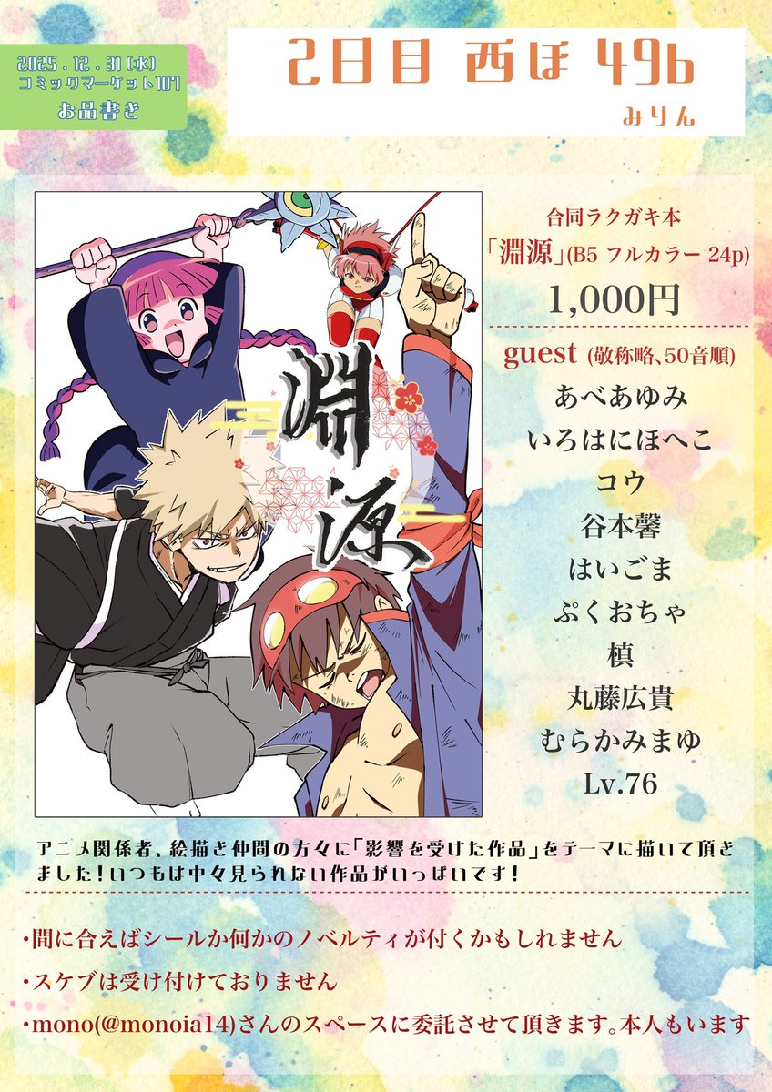 ゲストでイラスト参加してます。 お立ち寄りの皆さま何卒です✏️✨🙏😊