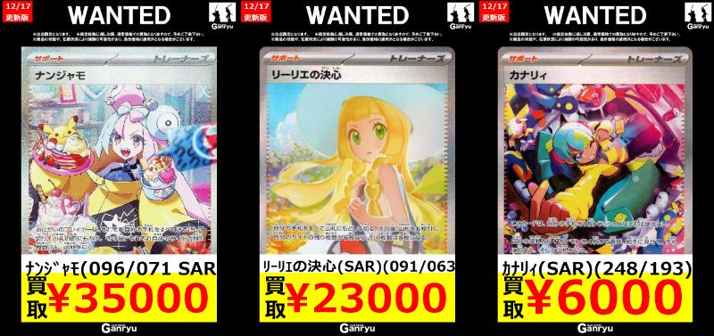 ⭐️ポケモンカード高額買取⭐️ ﾅﾝｼﾞｬﾓ(096/071 SAR) ￥35,000 ﾘｰﾘｴの