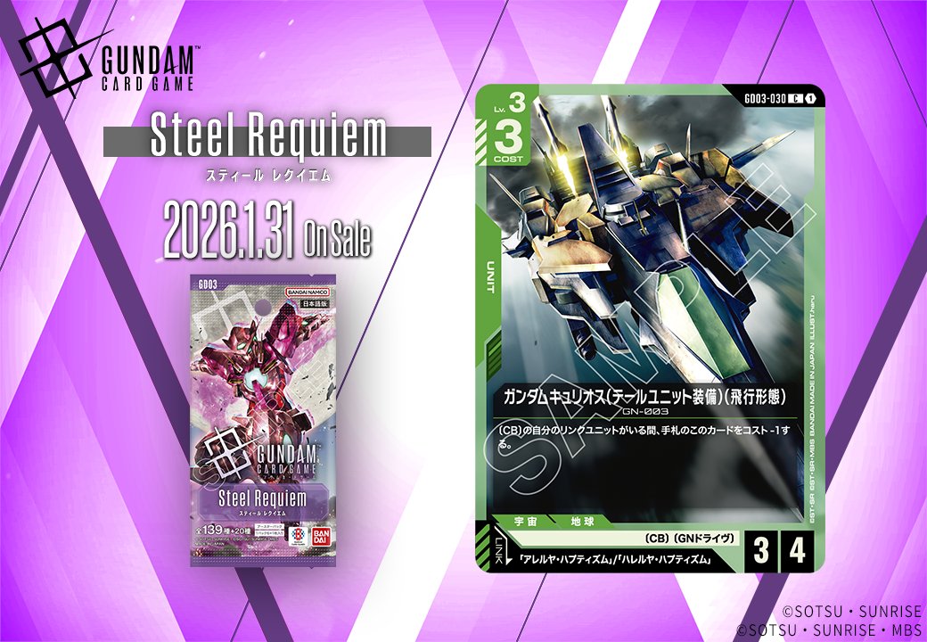 公式】ガンダムカードゲーム (@GUNDAM_GCG_JP) / Posts / X