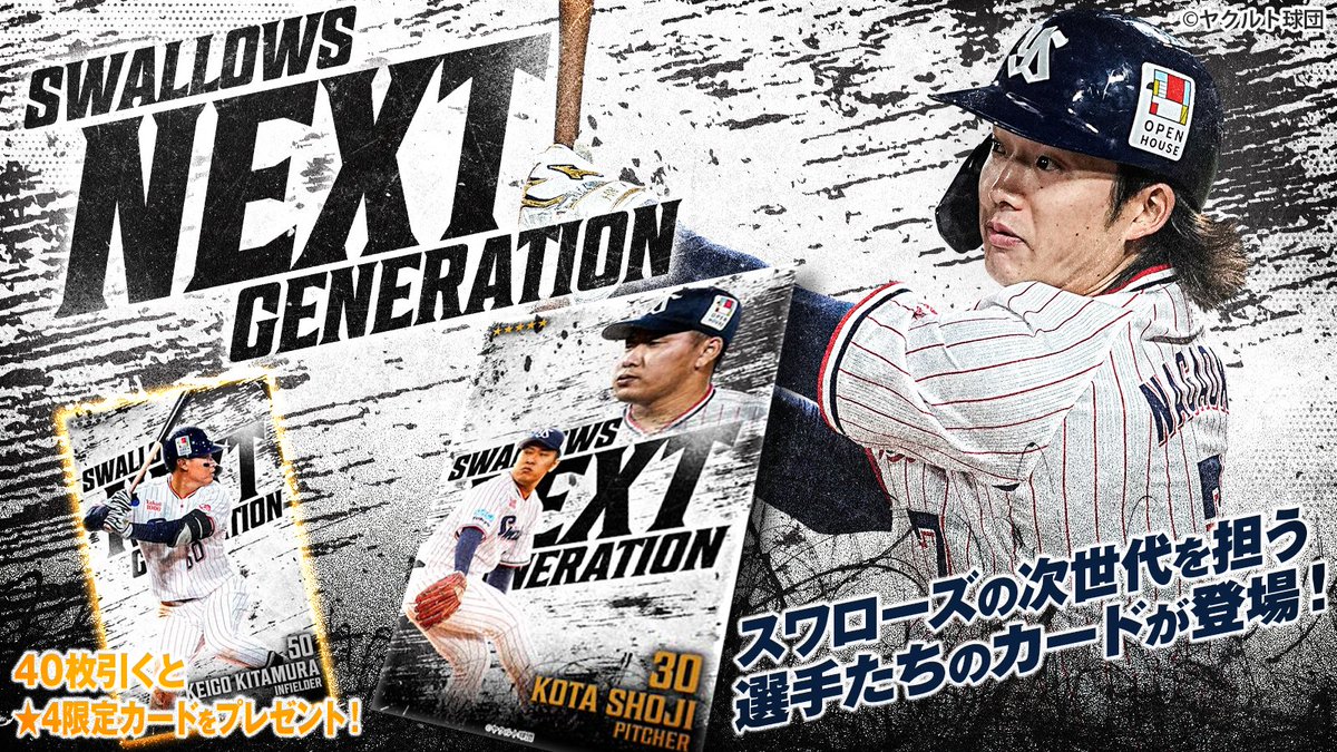 RT @swallows_cards: ／ SWALLOWS NEXT GENERATION🧢 カードパック販売