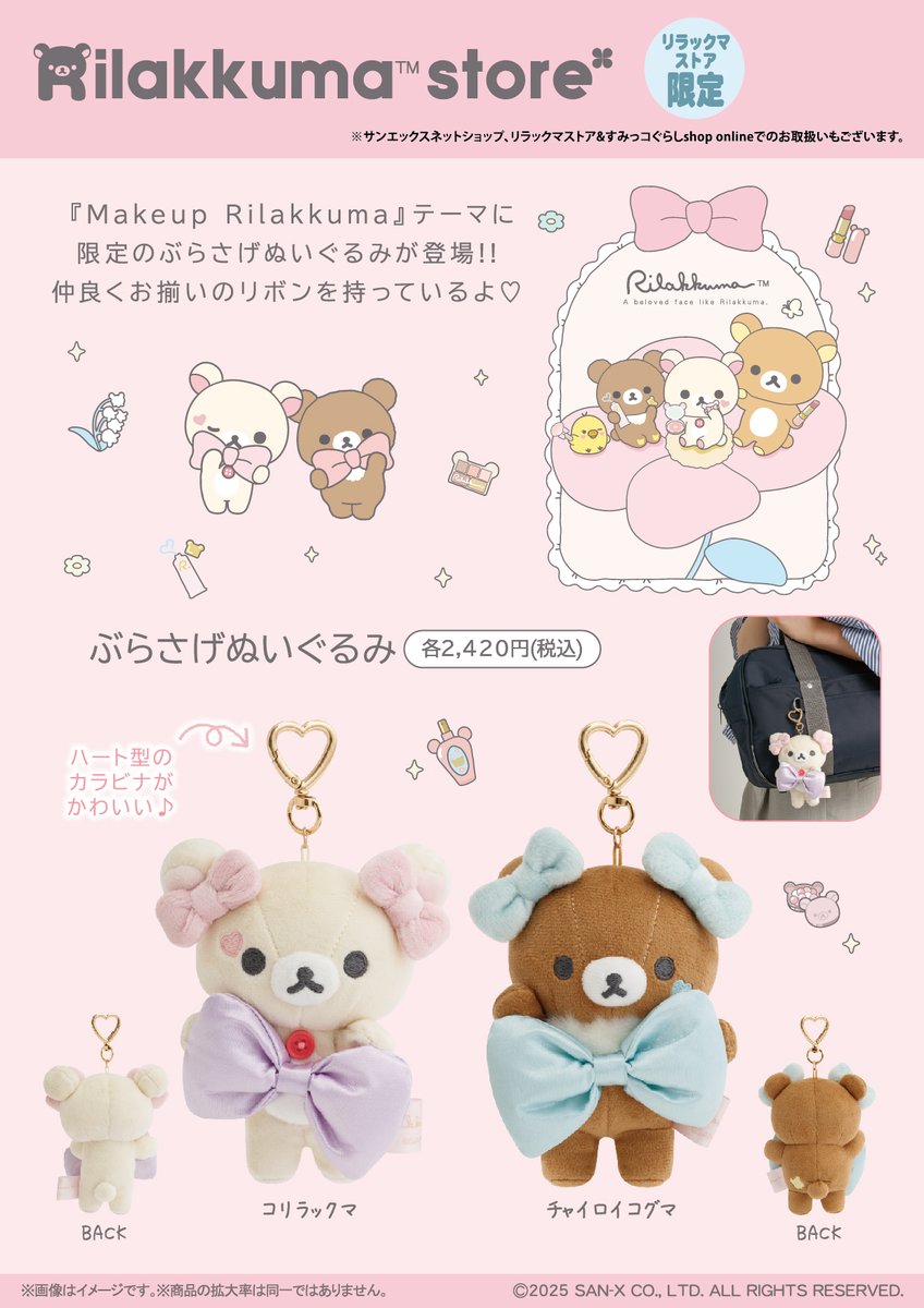 リラックマストア&すみっコぐらしshop【公式】 (@_rks_official